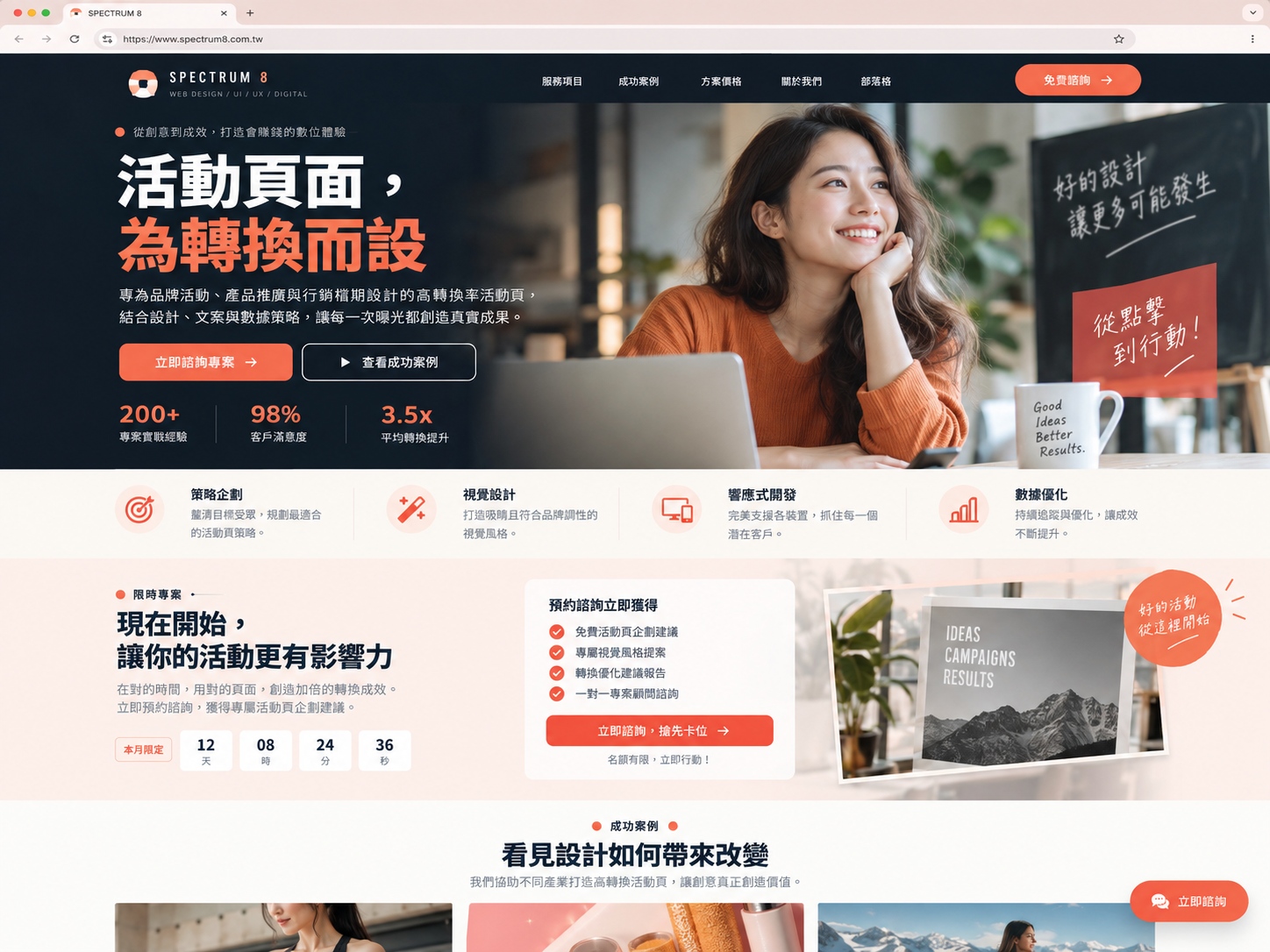 推廣頁與活動頁概念預覽