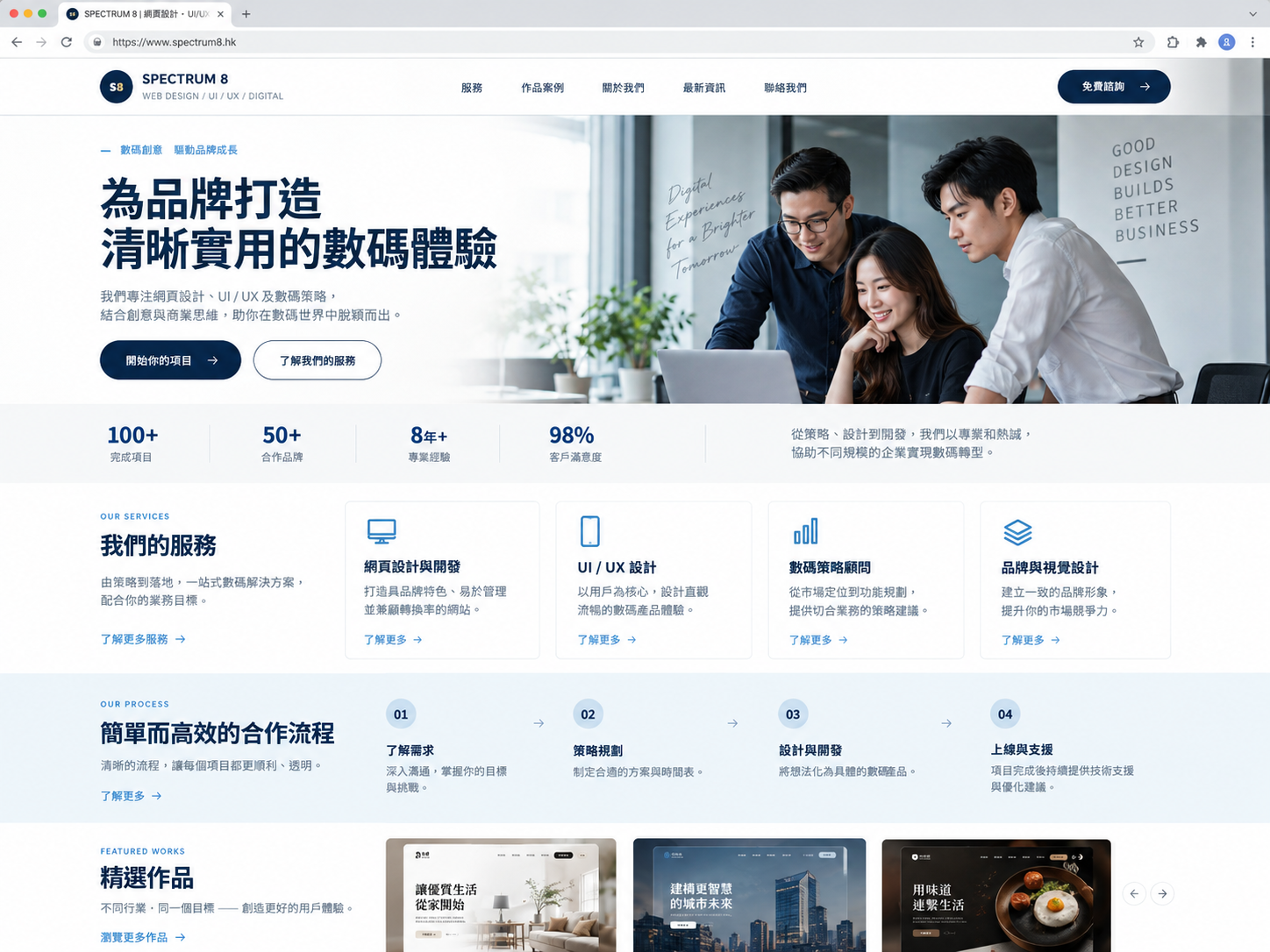專業服務與企業網站概念預覽